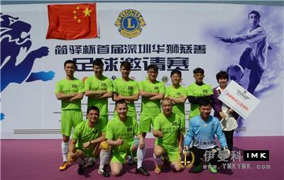 The first Shenzhen Huashi Charity Football Invitational tournament came to a successful end news 图5张